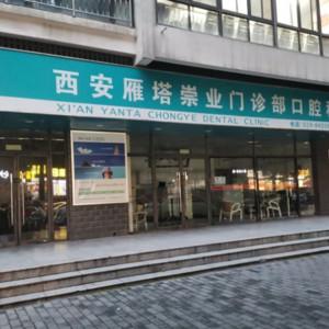 西安雁塔崇业