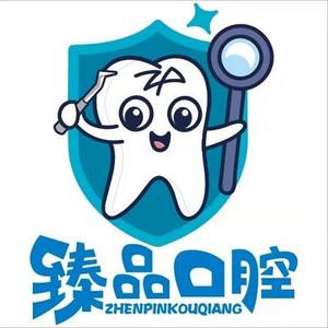 珍品口腔门诊部