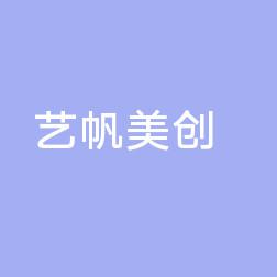 乌鲁木齐艺帆美创医学整形