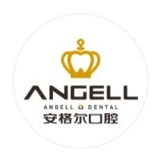 泉州安格尔口腔