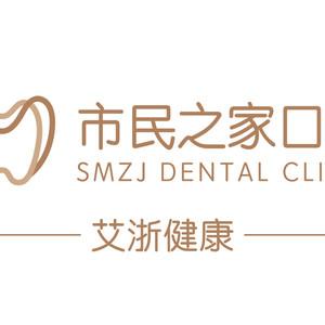 杭州市民之家口腔