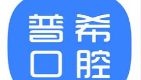 长沙普希口腔种植·矫正(五江天街旗舰店)
