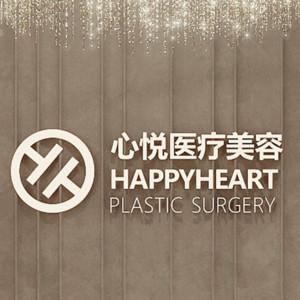 昆明心悦医疗美容