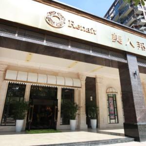 深圳美人邦医学美容
