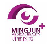 无锡明君医疗美容