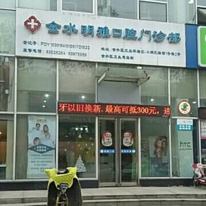 郑州金水牙洁仕口腔