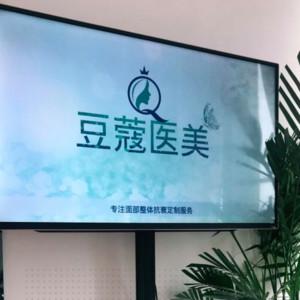 苏州昆山豆蔻医疗美容