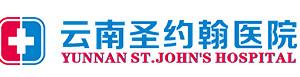 云南圣约翰医院