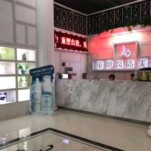 华伊医学美容