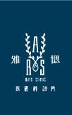 厦门雅偲医疗美容