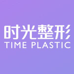 江阴时光整形美容