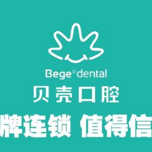 贝壳口腔连锁(东亭院)