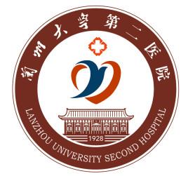 兰州大学第二医院