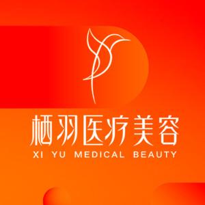 成都青羊区栖羽医疗美容