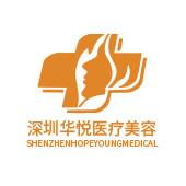 深圳华悦医疗美容