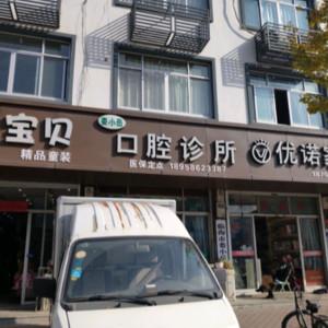 临海市娄小岳口腔