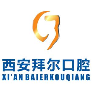 拜尔口腔(雁塔店)