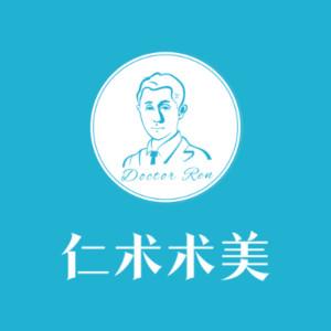 甘肃仁术术美医疗美容