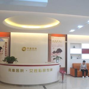 石家庄凤凰医院