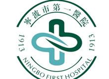 宁波市一医院