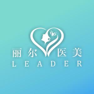 慈溪丽尔医疗美容