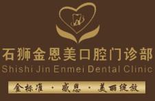 金恩美口腔连锁 总店