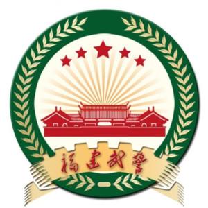 福建总队医院