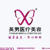 烟台英男医疗整形