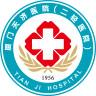 厦门天济医院