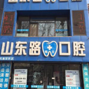 大连甘井子山东路锦文口腔