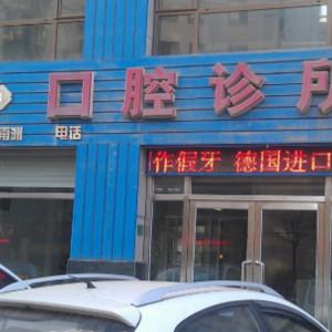 大连金州朱南洲口腔
