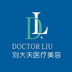 合肥刘大夫医疗美容整形