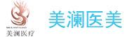 苏州美澜医疗美容