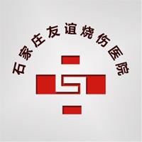 石家庄友谊烧伤医院