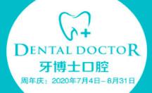 石家庄牙博士口腔(新华院)