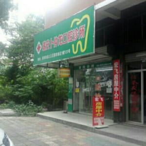 浙江卜仲龙口腔