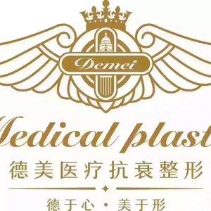 南京德美医疗美容