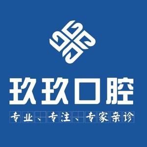 南昌玖玖口腔·矫正种植中心