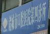诸城市口腔医院第四诊所