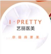 艺丽医美