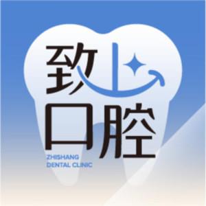 Smartee正雅旗舰店·东莞寮步致上口腔门诊部