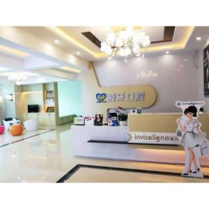 爱牙口腔（喷水池店）   