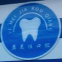 郑州益美佳口腔门诊部