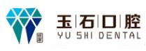 玉石口腔(新华路店)