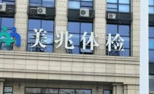 椒江美兆健康体验中心