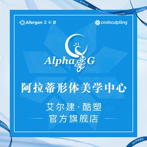 南京阿拉蒂形体美学中心(金奥国内外店)