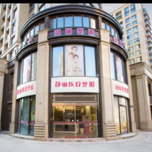 杭州熙施医疗美容抗衰中心(城西店)