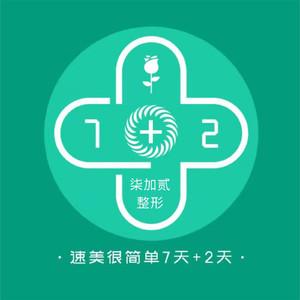 郑州柒加贰医疗美容
