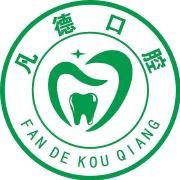 晋江凡德口腔