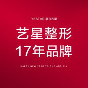 嘉兴艺星医疗美容